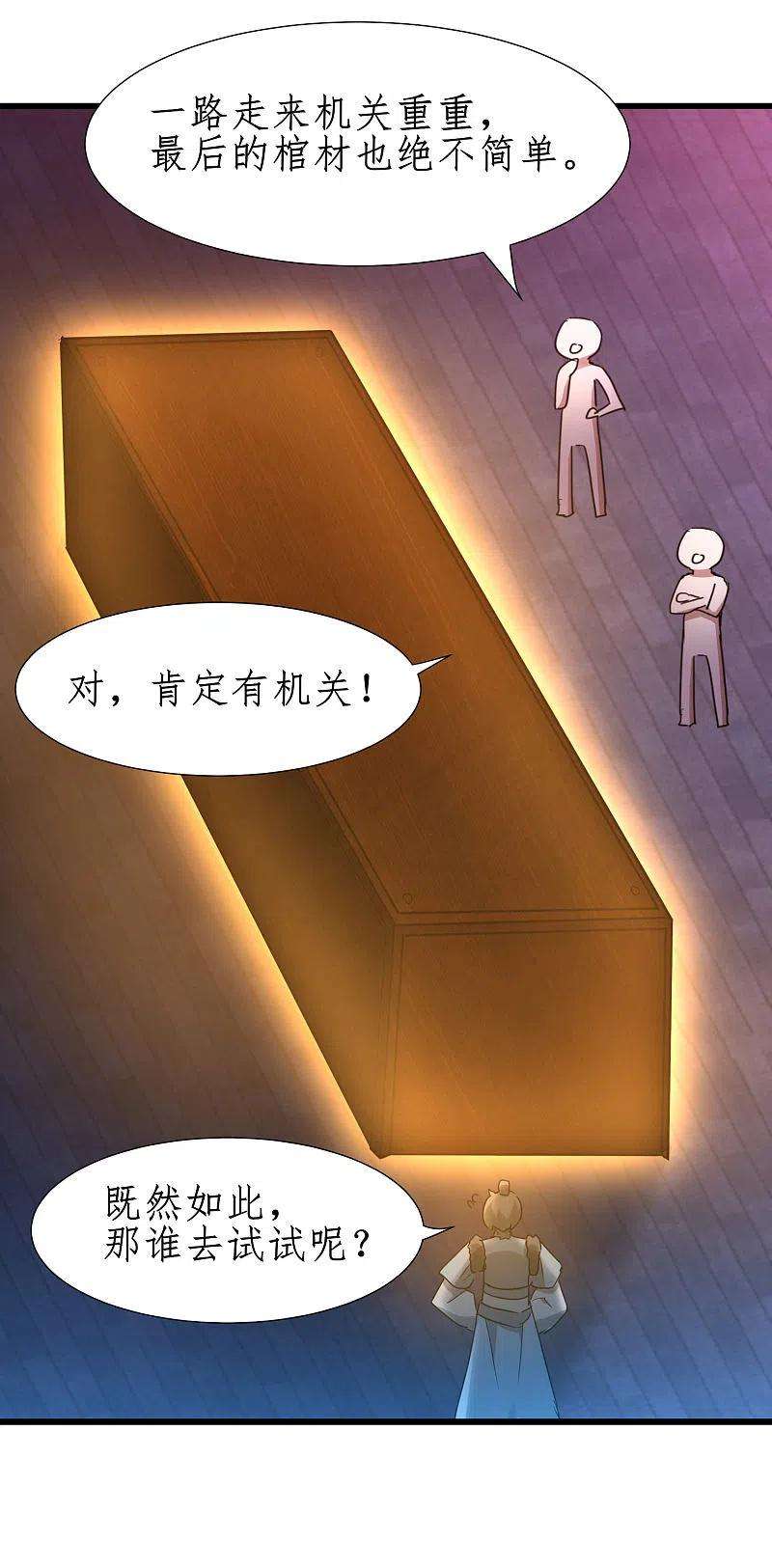 逆转仙途261话 一口棺材