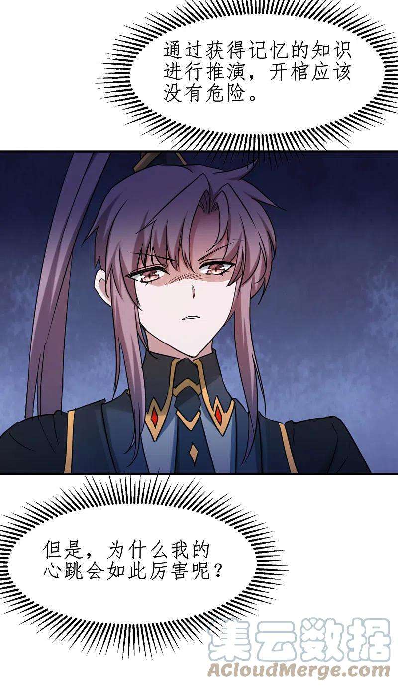 逆转仙途261话 一口棺材