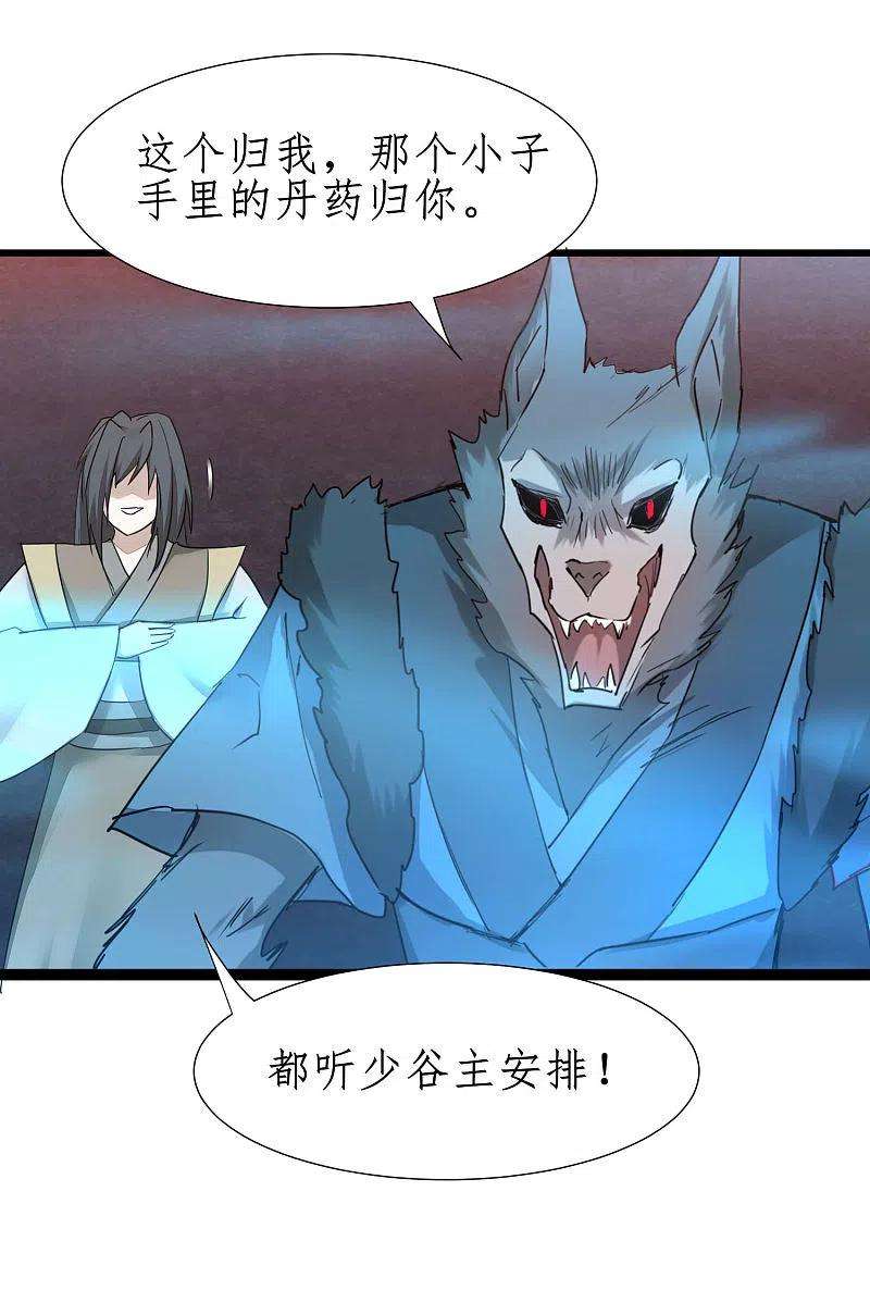 逆转仙途262话 一场恶斗