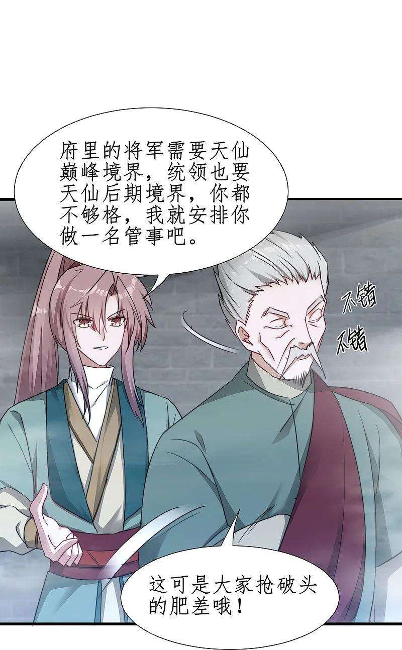 逆转仙途265话 拯救兔子