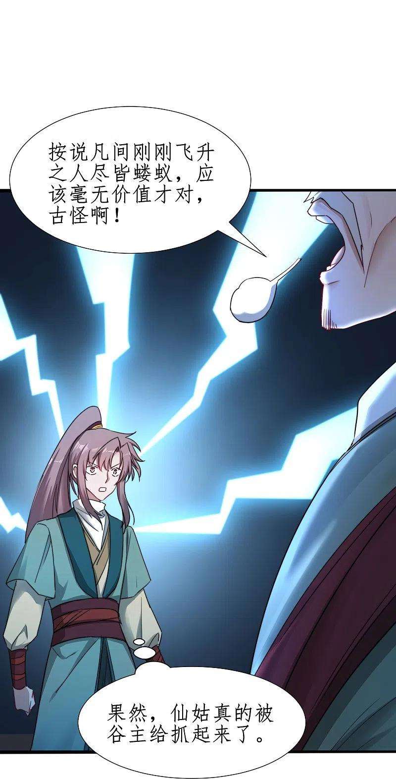 逆转仙途265话 拯救兔子