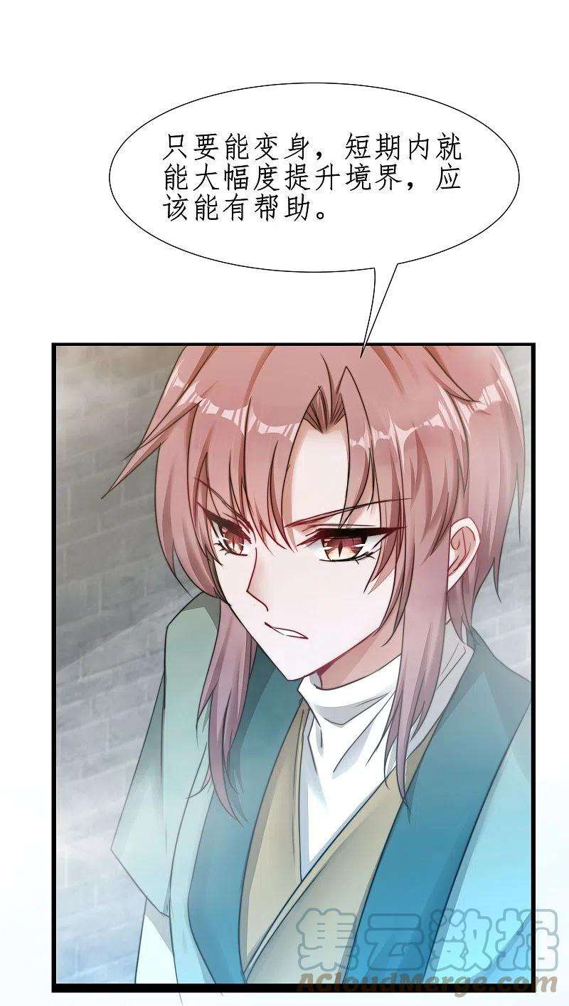 逆转仙途265话 拯救兔子