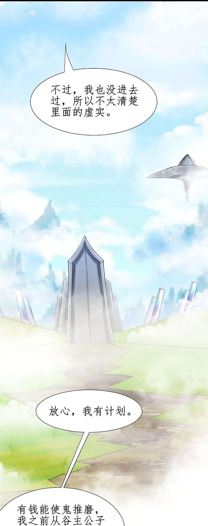 逆转仙途265话 拯救兔子