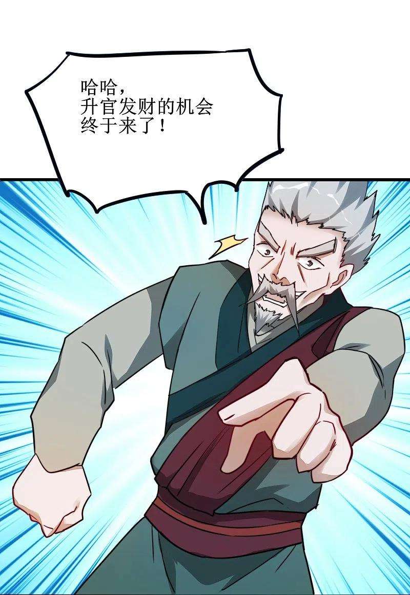 逆转仙途267话 听说你找我，我来了