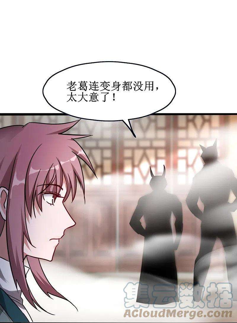 逆转仙途267话 听说你找我，我来了