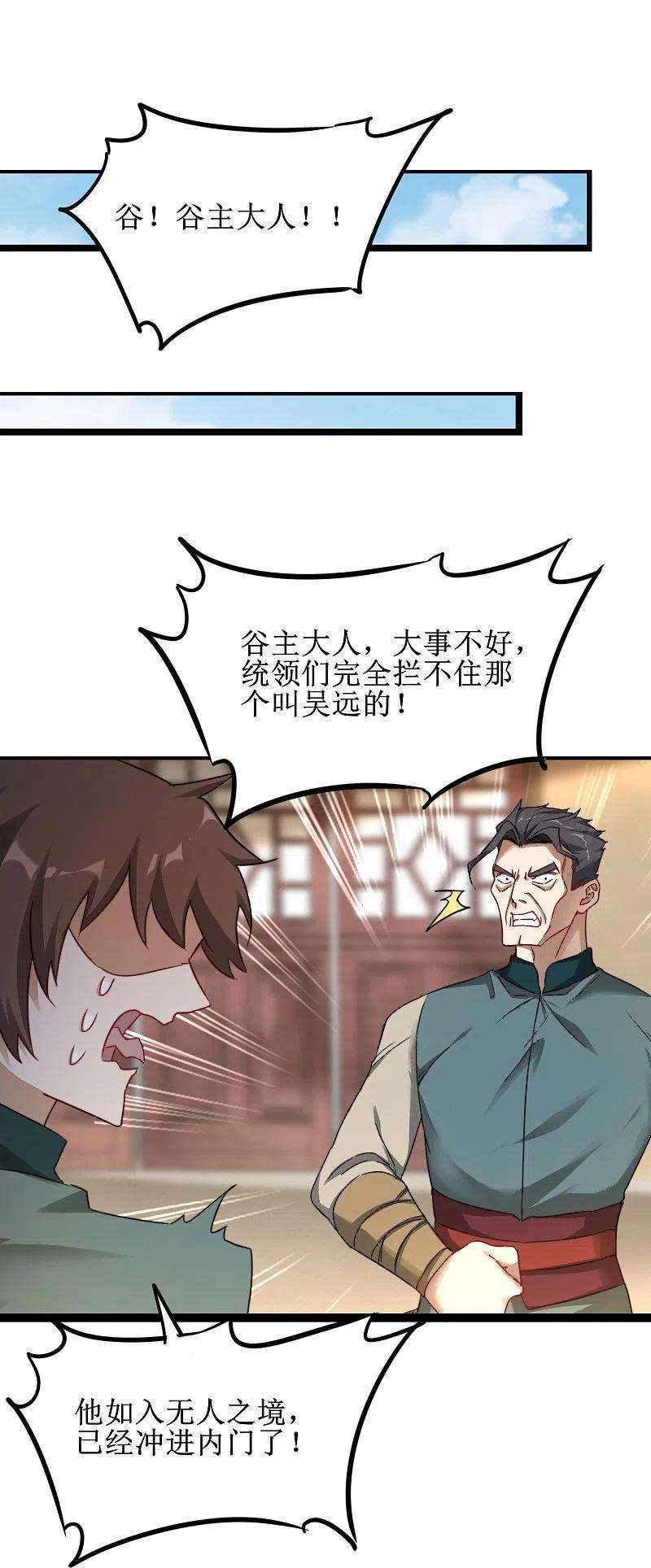 逆转仙途267话 听说你找我，我来了