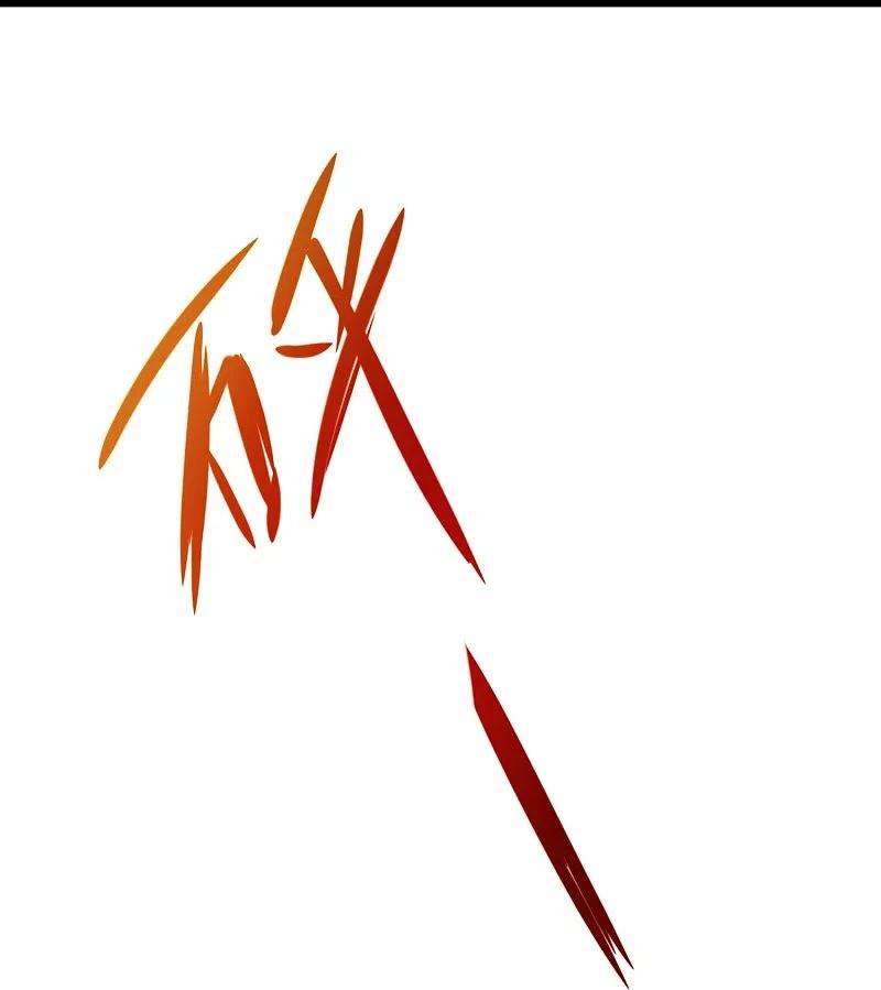 逆转仙途267话 听说你找我，我来了