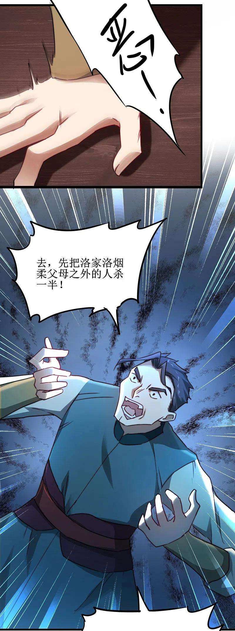 逆转仙途267话 听说你找我，我来了