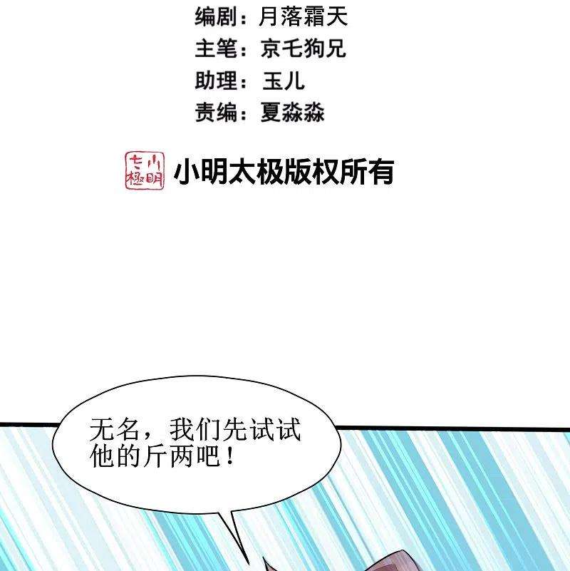 逆转仙途268话 吵死了