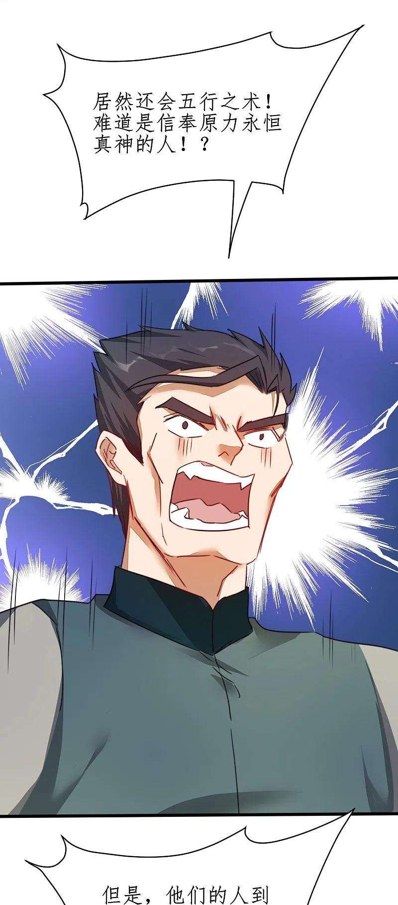 逆转仙途268话 吵死了