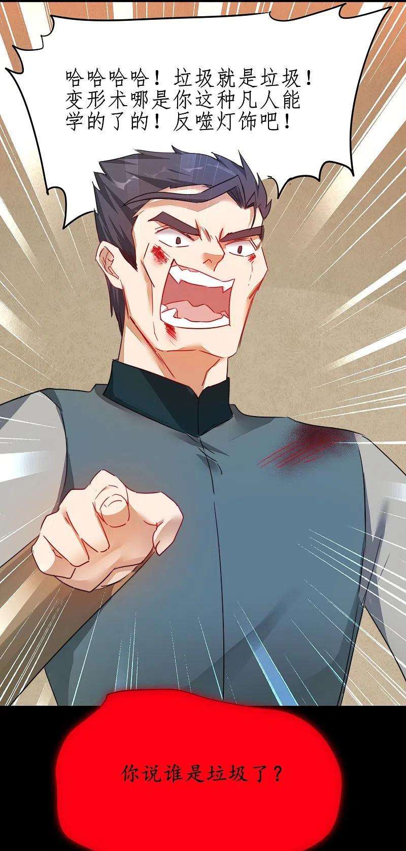 逆转仙途268话 吵死了