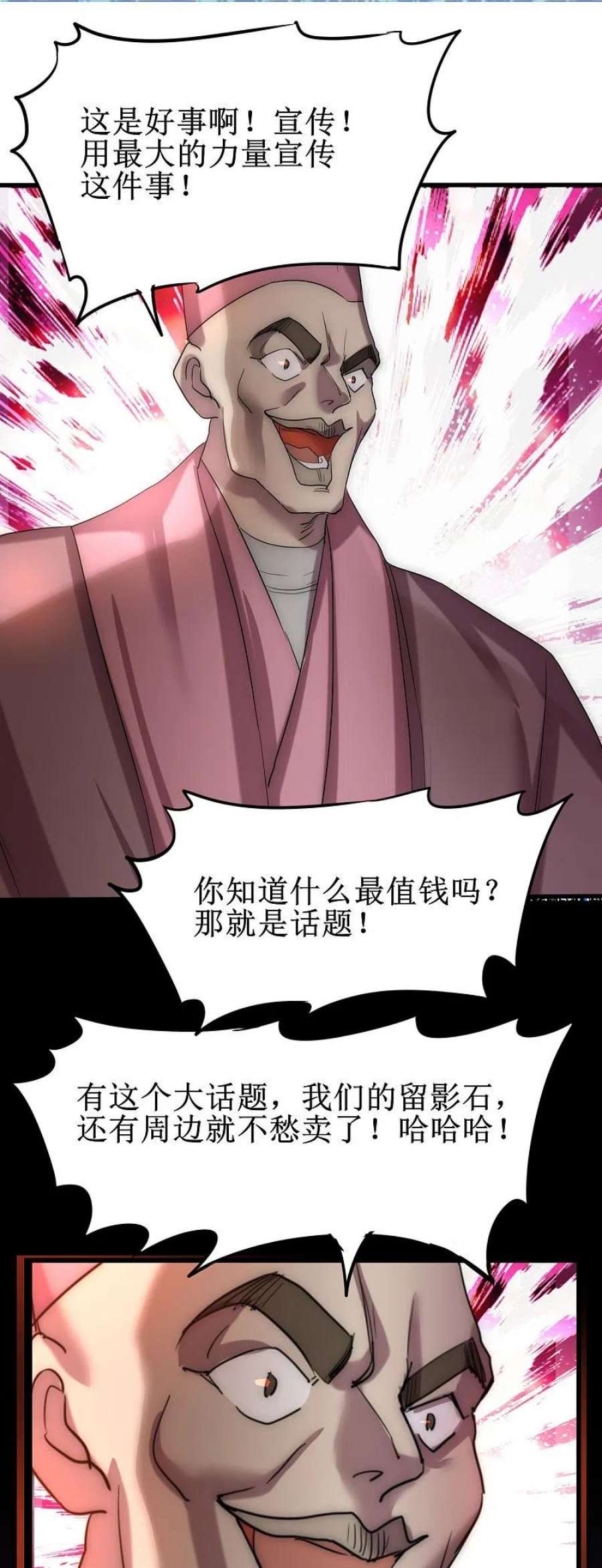 逆转仙途273话 咱们上！