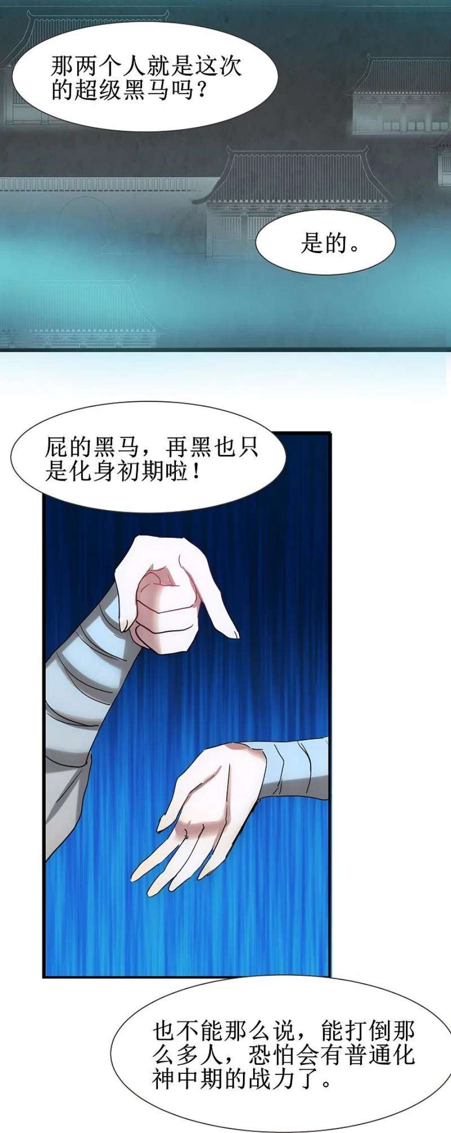 逆转仙途273话 咱们上！