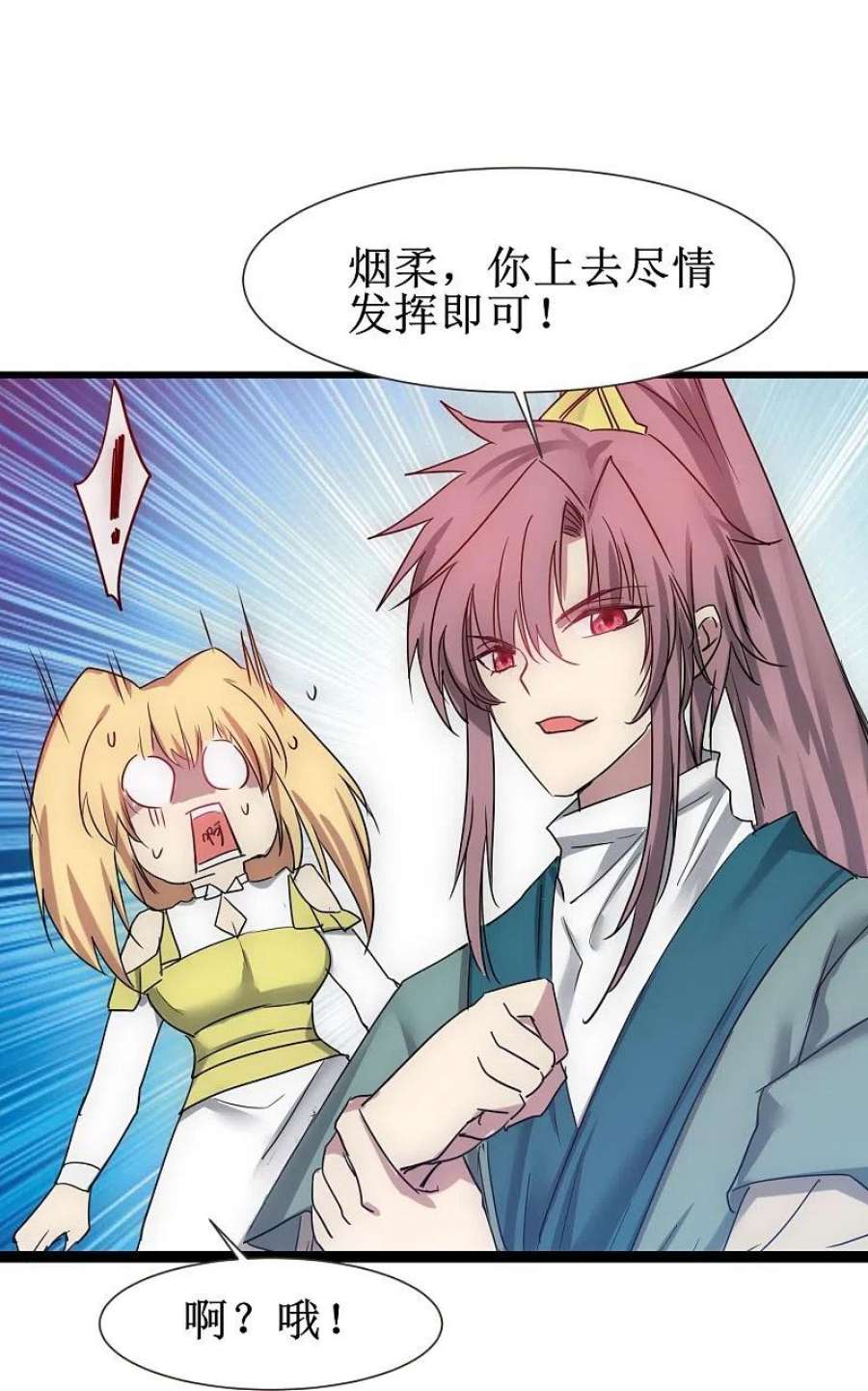 逆转仙途273话 咱们上！