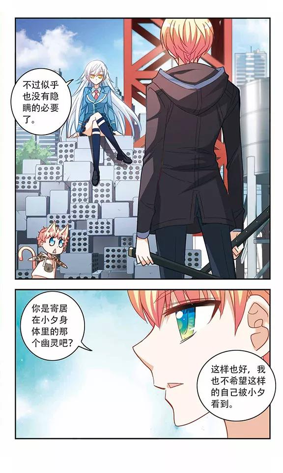 奇怪的苏夕52话 真相1