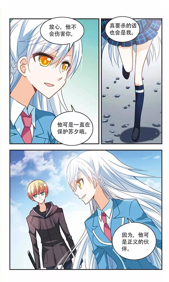 奇怪的苏夕52话 真相1