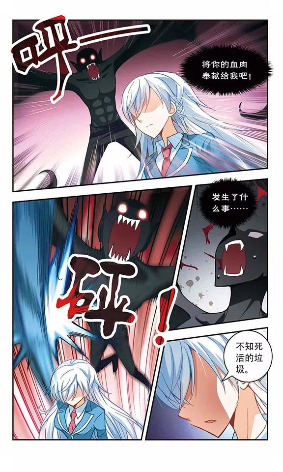 奇怪的苏夕52话 真相1