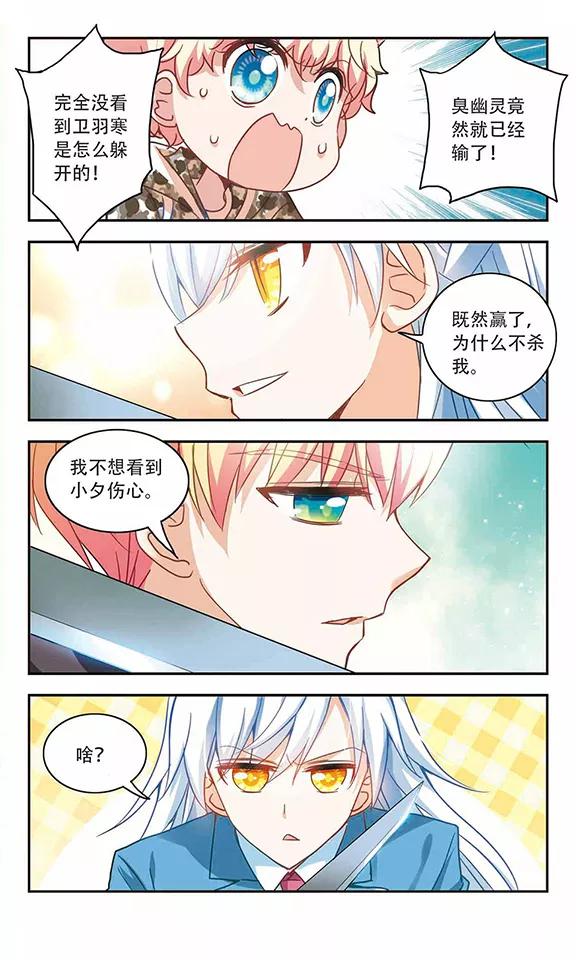 奇怪的苏夕54话 真相3