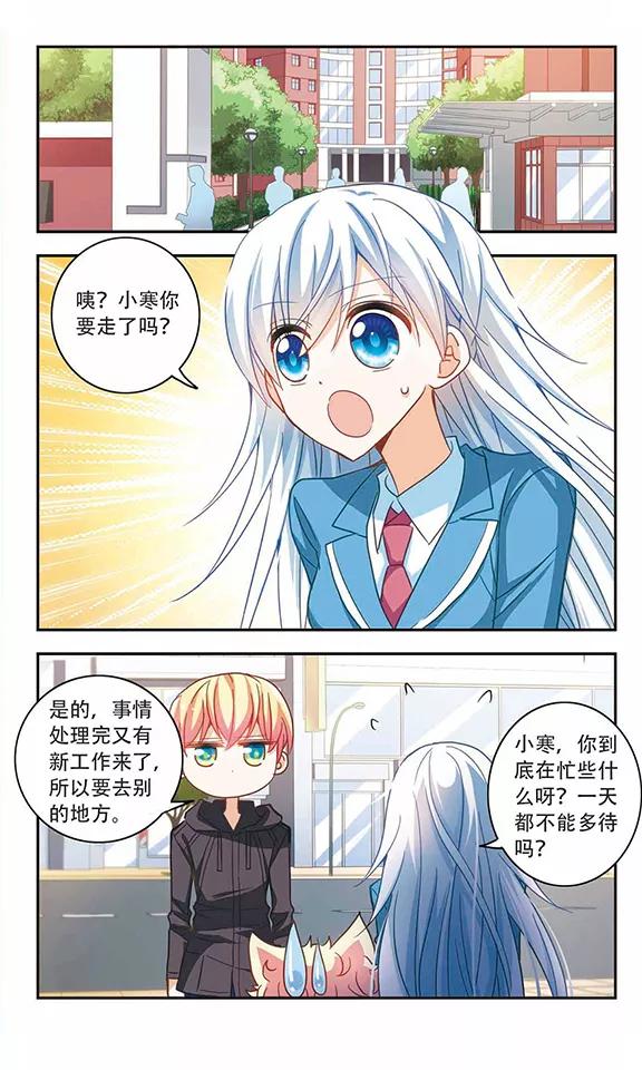 奇怪的苏夕54话 真相3