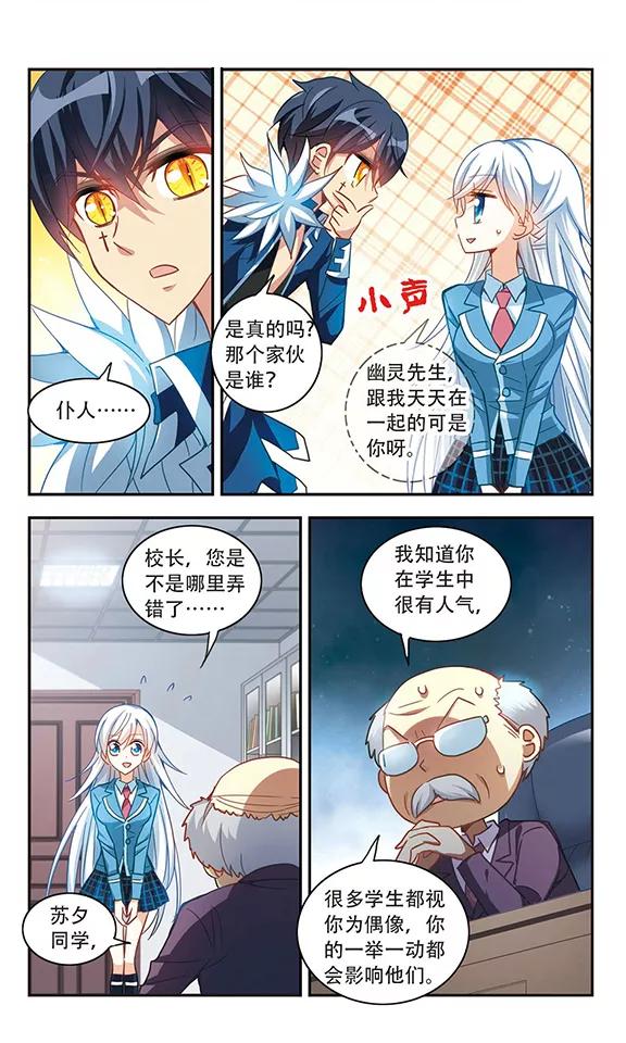 奇怪的苏夕55话 无家可归1