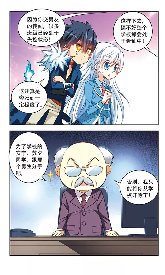 奇怪的苏夕55话 无家可归1