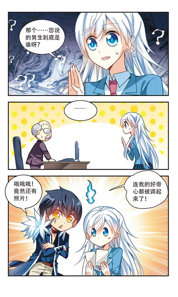 奇怪的苏夕55话 无家可归1