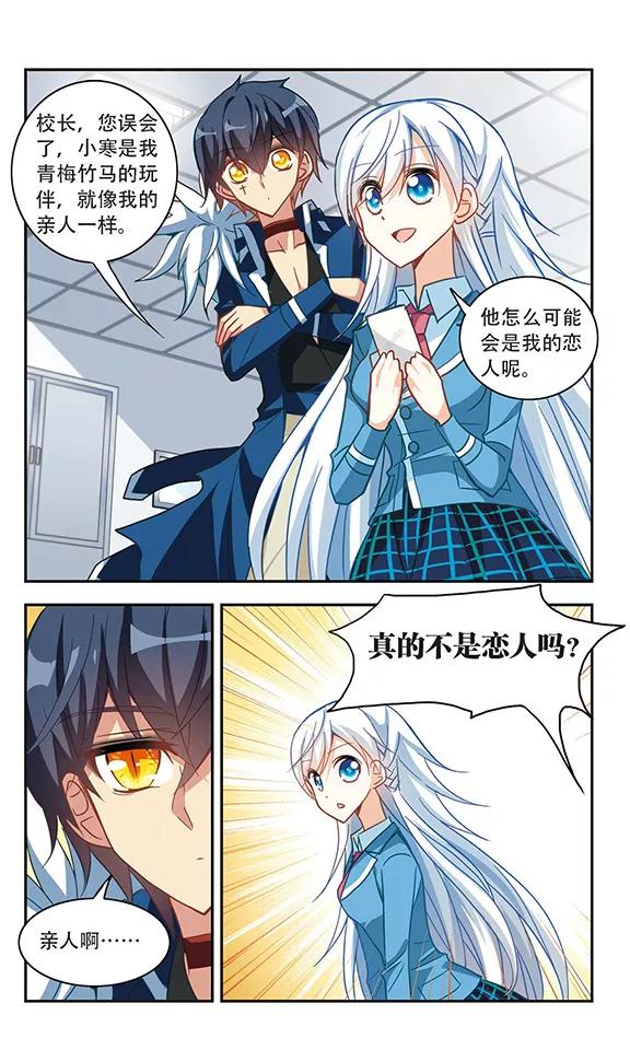 奇怪的苏夕56话 无家可归2