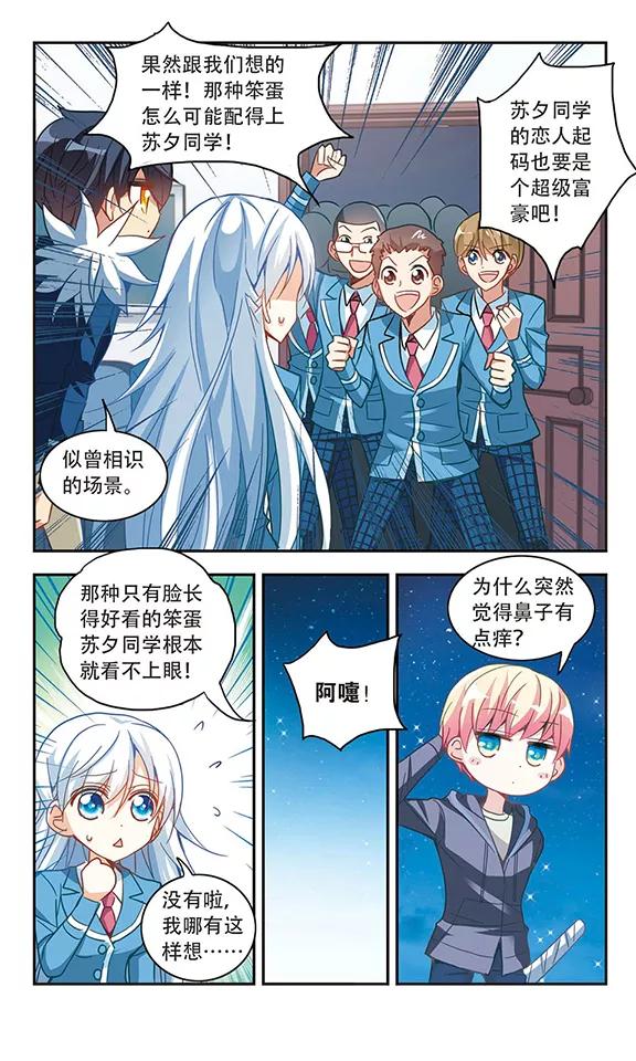 奇怪的苏夕56话 无家可归2