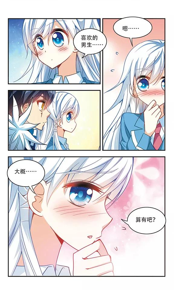 奇怪的苏夕56话 无家可归2