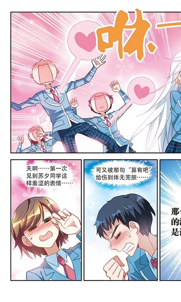 奇怪的苏夕56话 无家可归2