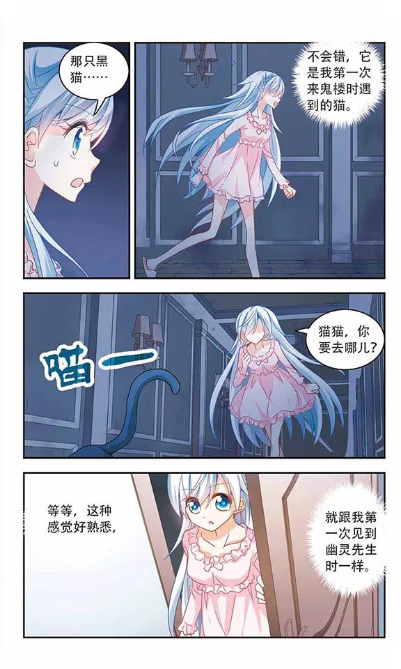 奇怪的苏夕59话 鬼宅幻境2