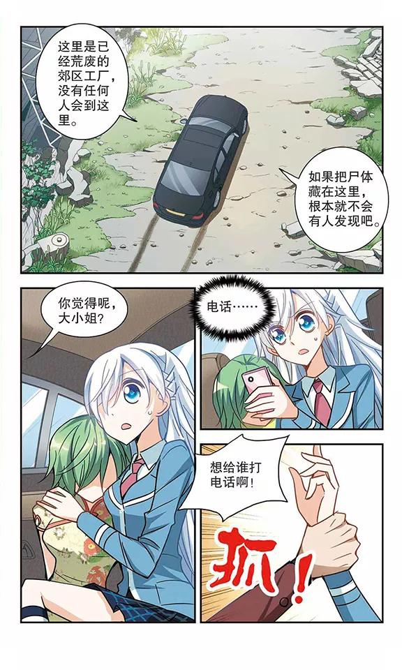 奇怪的苏夕64话 神秘的女人1