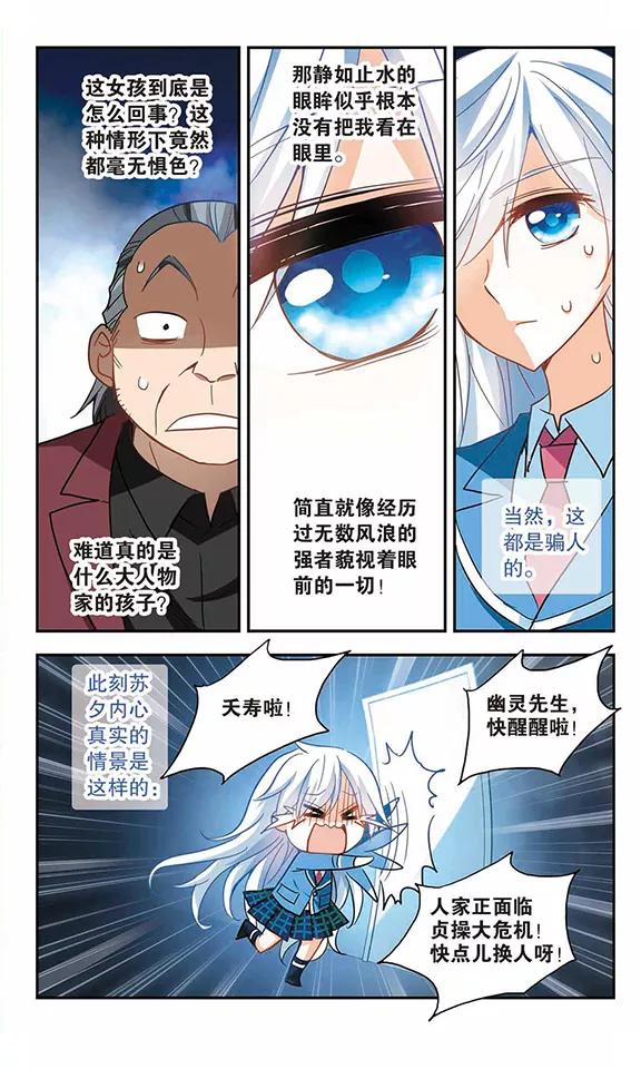 奇怪的苏夕64话 神秘的女人1