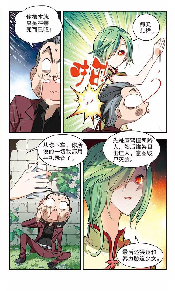 奇怪的苏夕65话 神秘的女人2