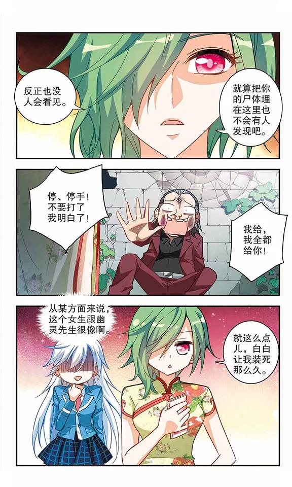 奇怪的苏夕65话 神秘的女人2