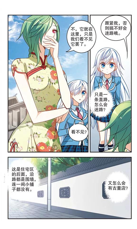 奇怪的苏夕68话 玄宝斋2