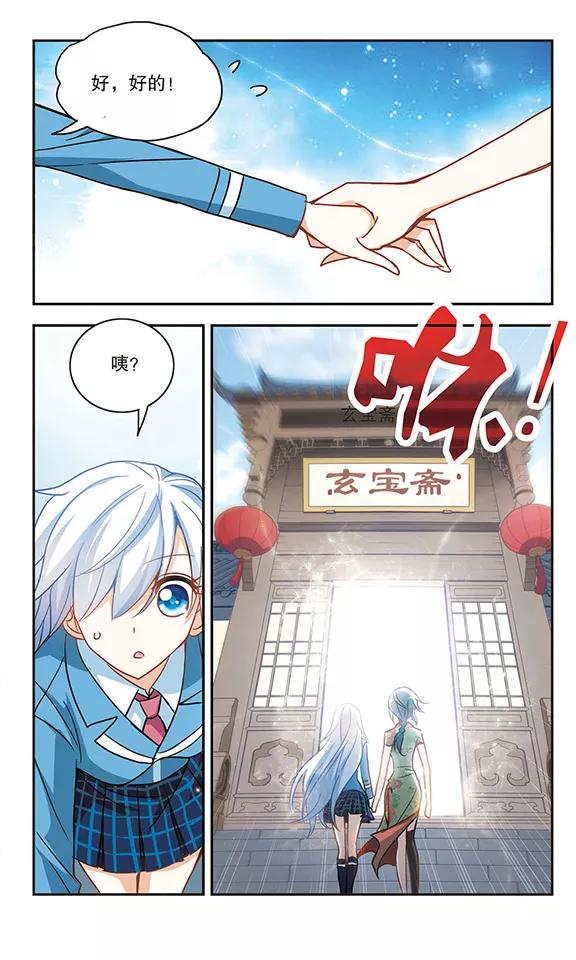 奇怪的苏夕68话 玄宝斋2