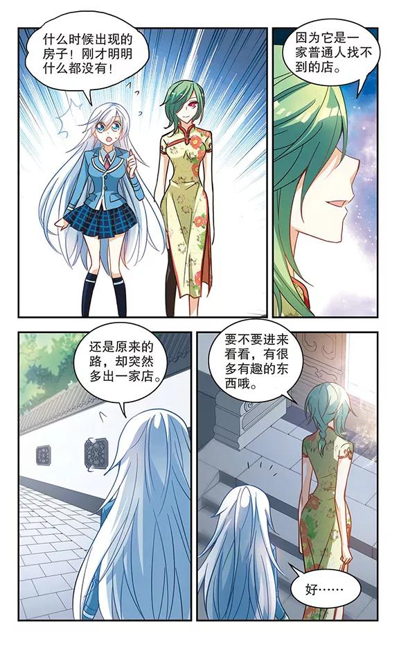 奇怪的苏夕68话 玄宝斋2