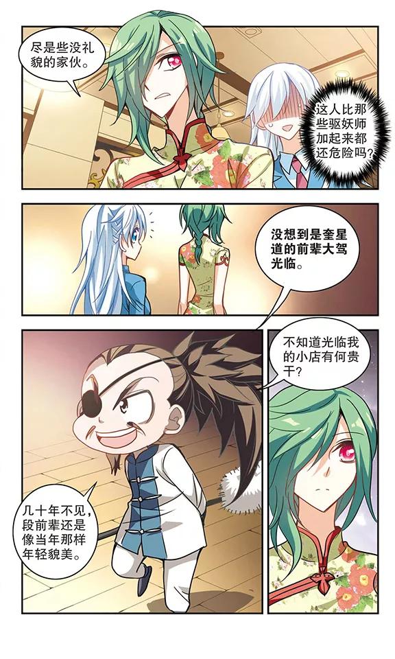 奇怪的苏夕69话 玄宝斋3