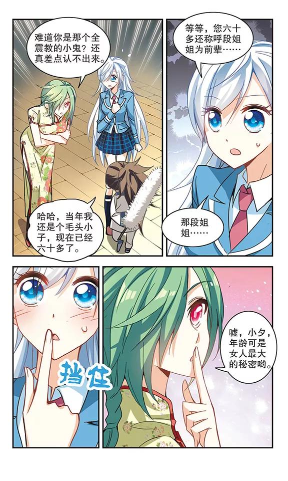 奇怪的苏夕69话 玄宝斋3