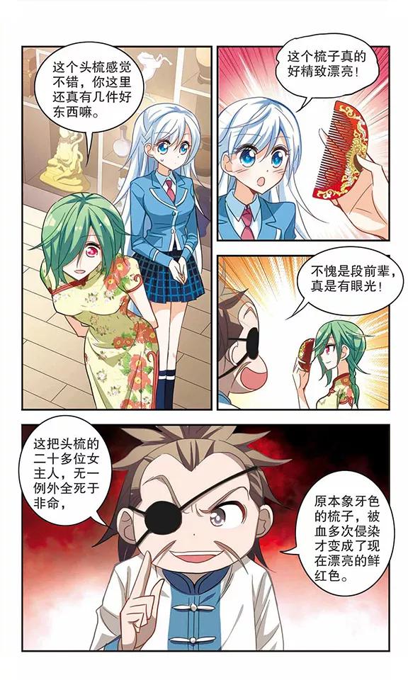 奇怪的苏夕70话 千里之眼1