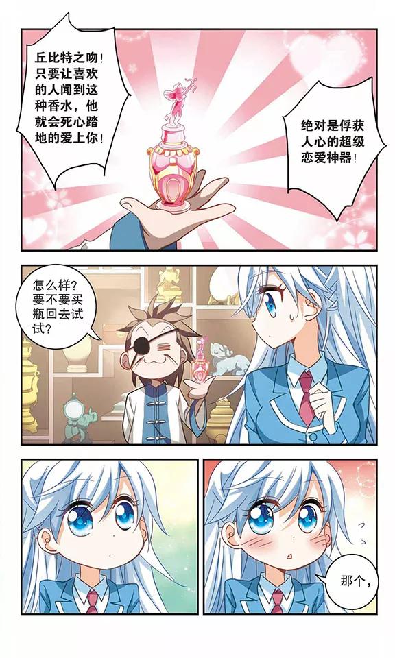 奇怪的苏夕70话 千里之眼1