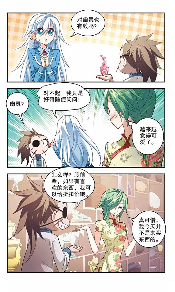 奇怪的苏夕70话 千里之眼1