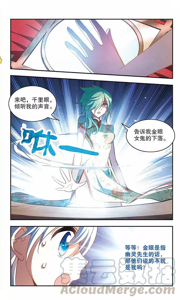 奇怪的苏夕72话 千里之眼3