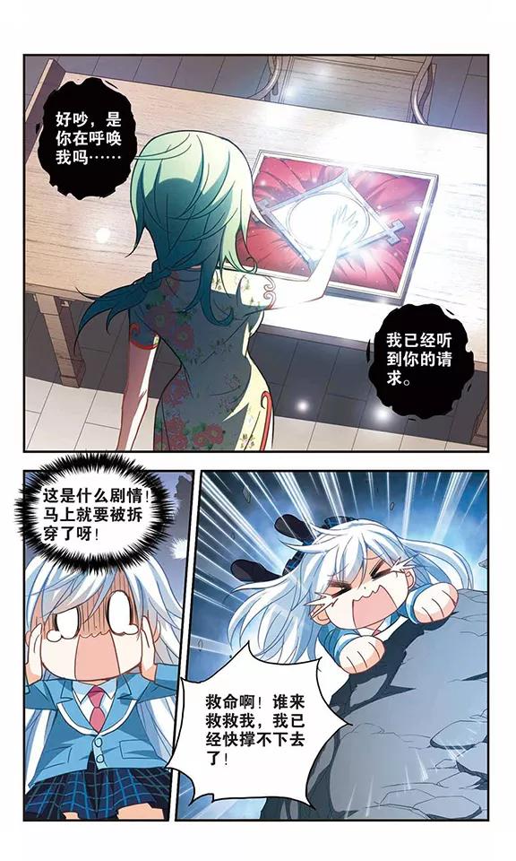 奇怪的苏夕72话 千里之眼3