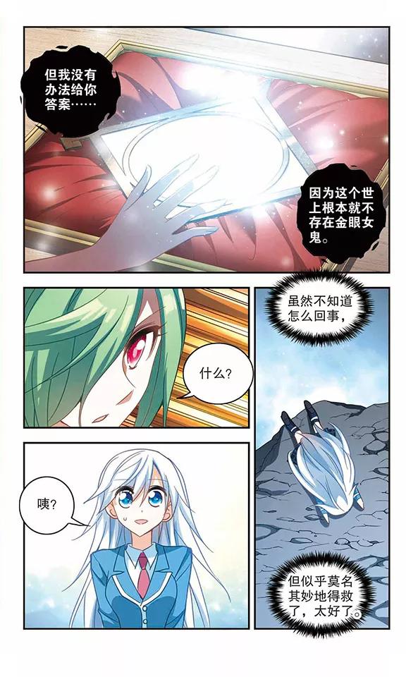 奇怪的苏夕72话 千里之眼3