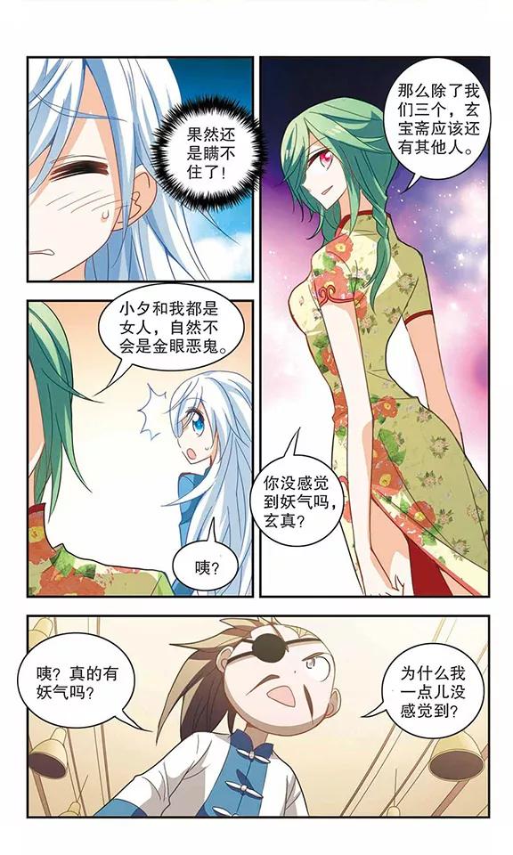 奇怪的苏夕72话 千里之眼3