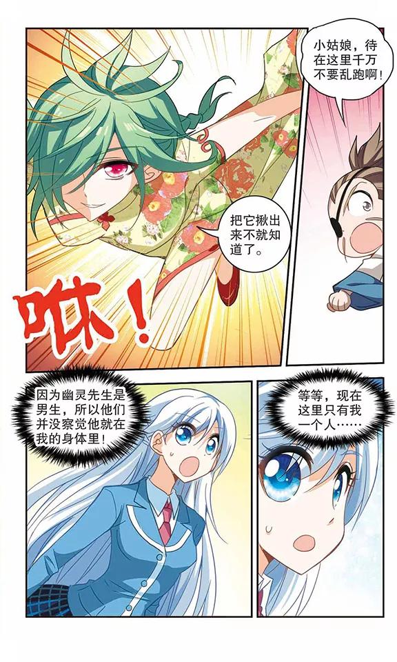 奇怪的苏夕72话 千里之眼3