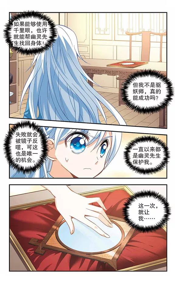 奇怪的苏夕72话 千里之眼3