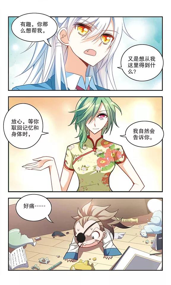 奇怪的苏夕75话 隐藏的秘密3